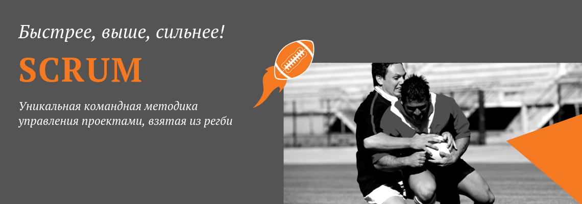 Что такое Scrum? Революционный метод управления проектами!