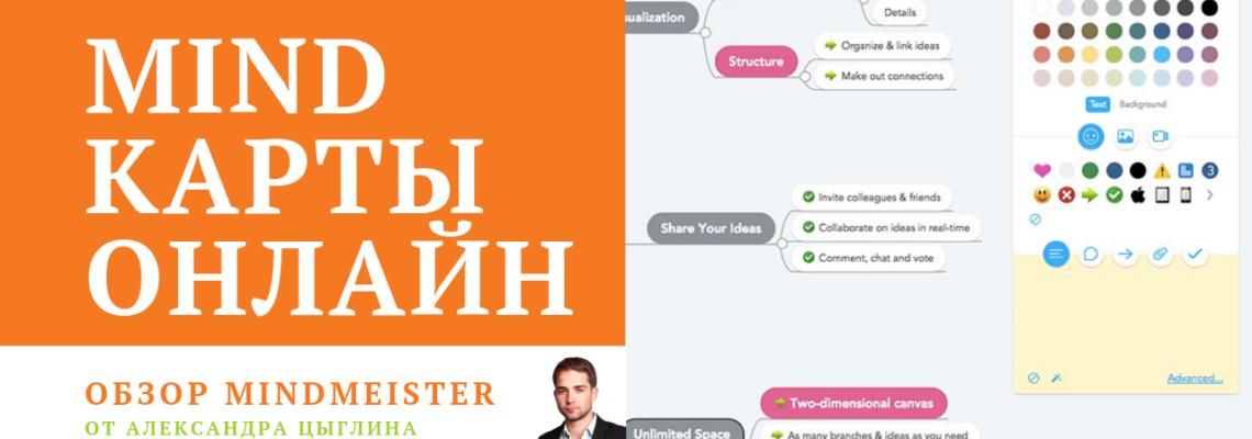 Как составлять майнд карты (mind maps) онлайн: обзор сервиса MindMeister